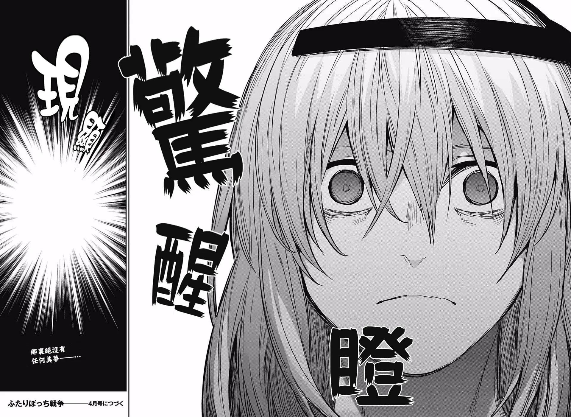 孤獨兩人的戰爭 - 第09回 - 1