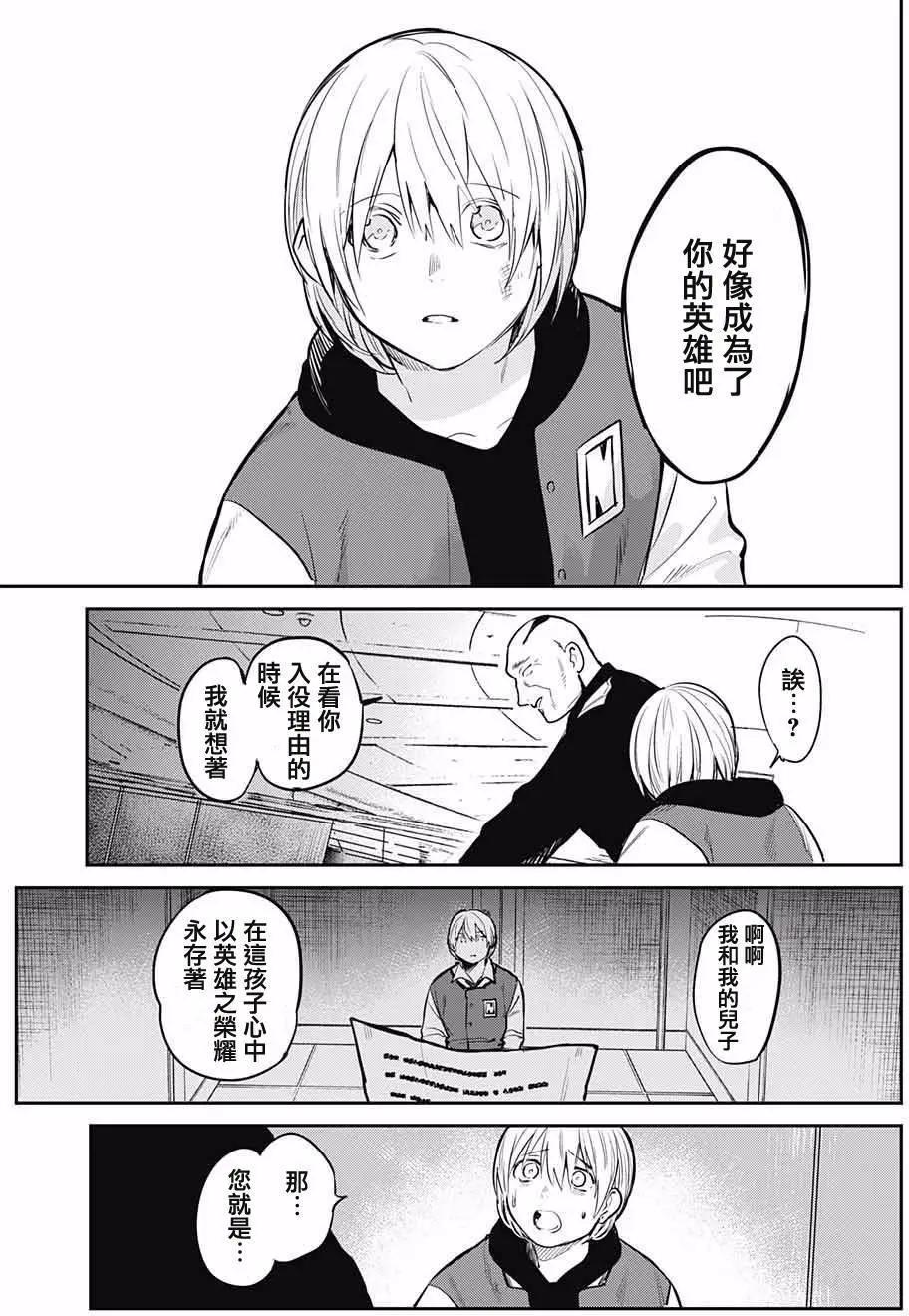 孤獨兩人的戰爭 - 第09回 - 5
