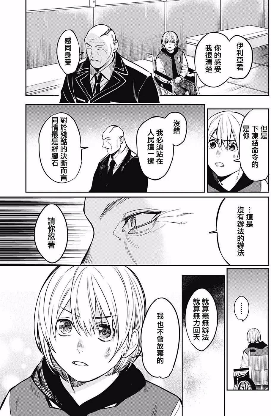 孤獨兩人的戰爭 - 第09回 - 7