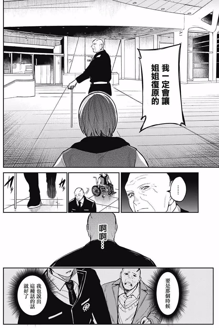 孤獨兩人的戰爭 - 第09回 - 1