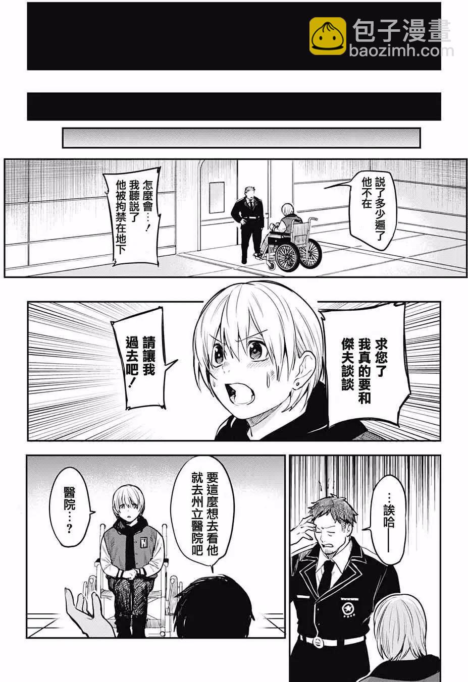 孤獨兩人的戰爭 - 第09回 - 2