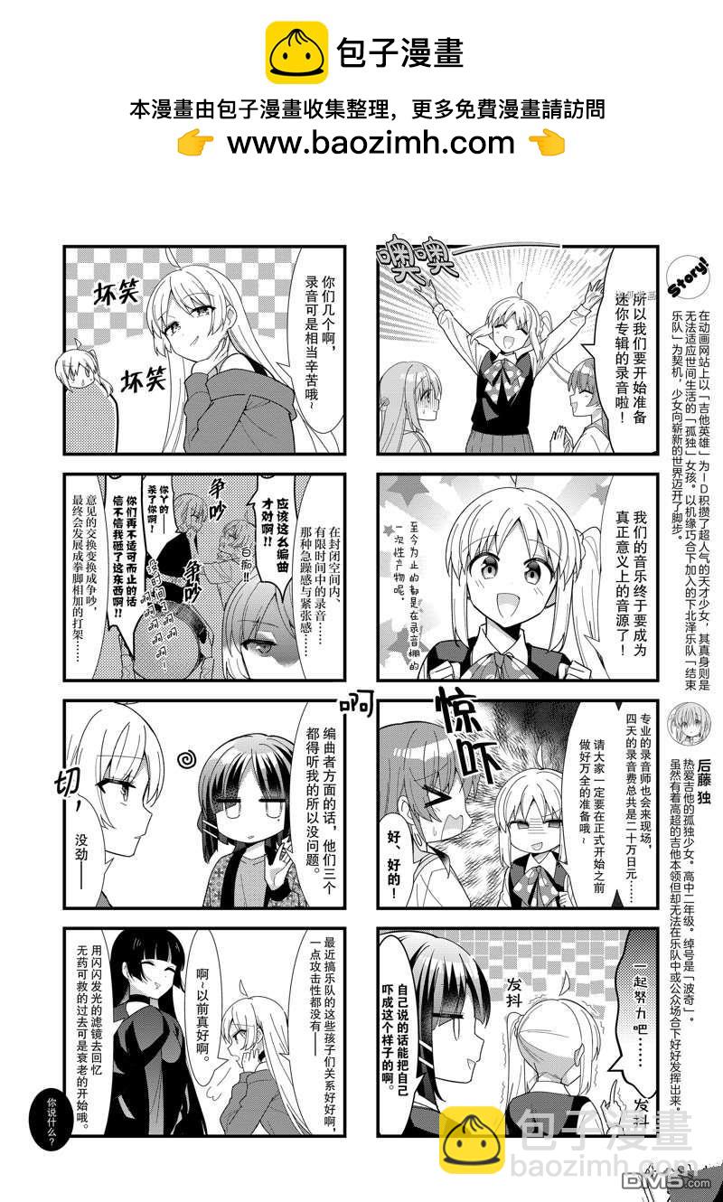 孤獨·the·搖滾 - 第55話 - 2