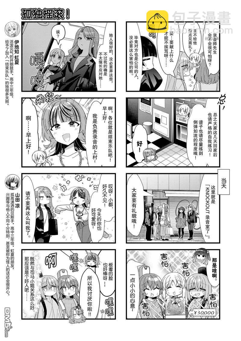 孤獨·the·搖滾 - 第55話 - 1