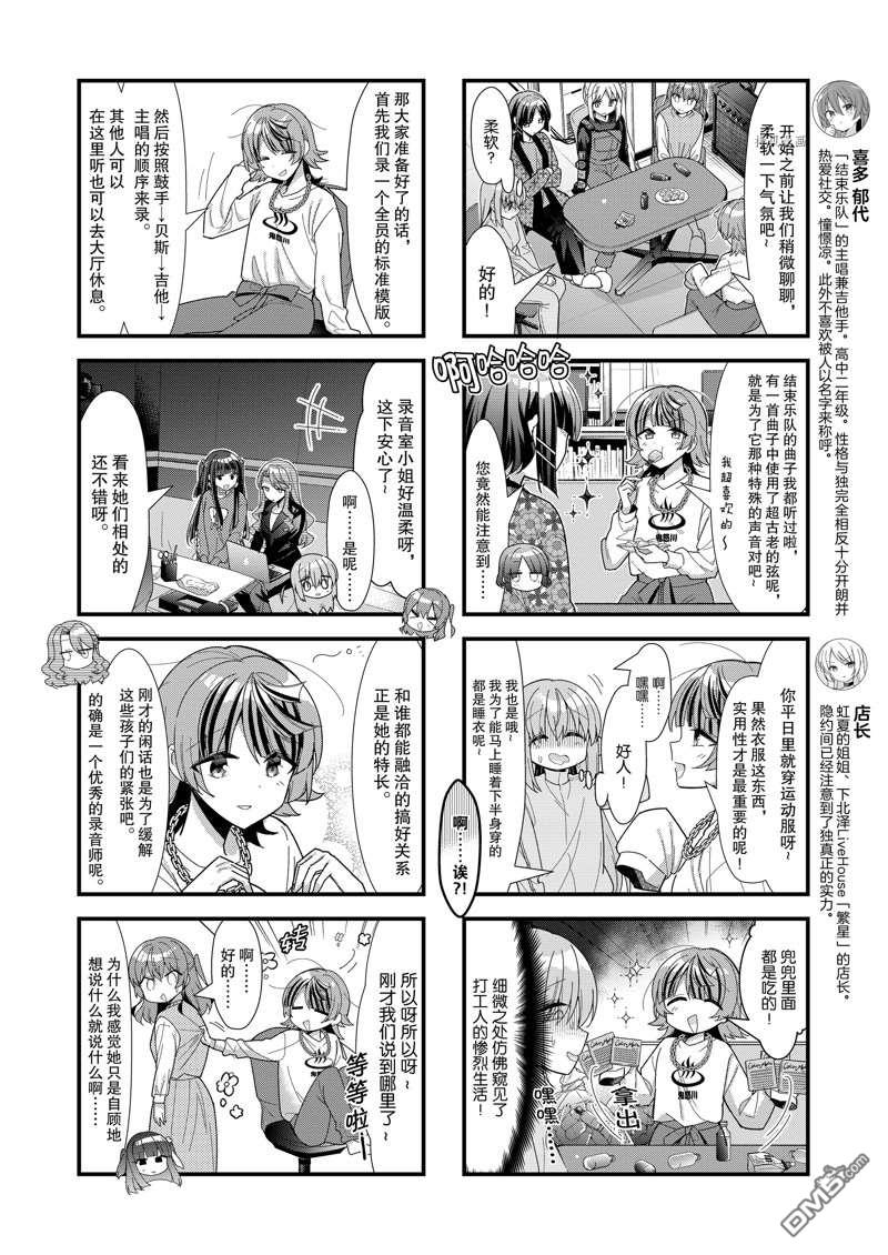 孤獨·the·搖滾 - 第55話 - 2