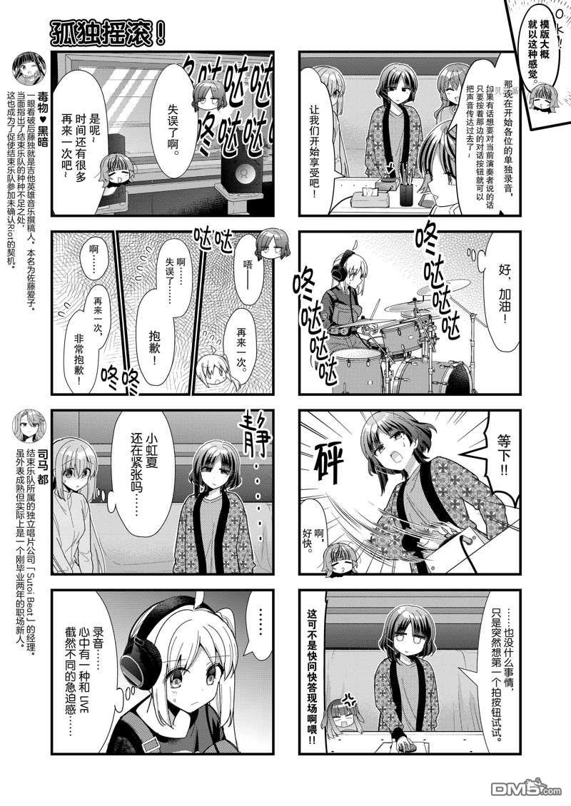 孤獨·the·搖滾 - 第55話 - 1