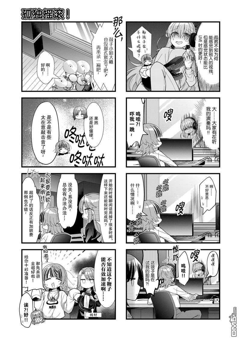 孤獨·the·搖滾 - 第55話 - 1