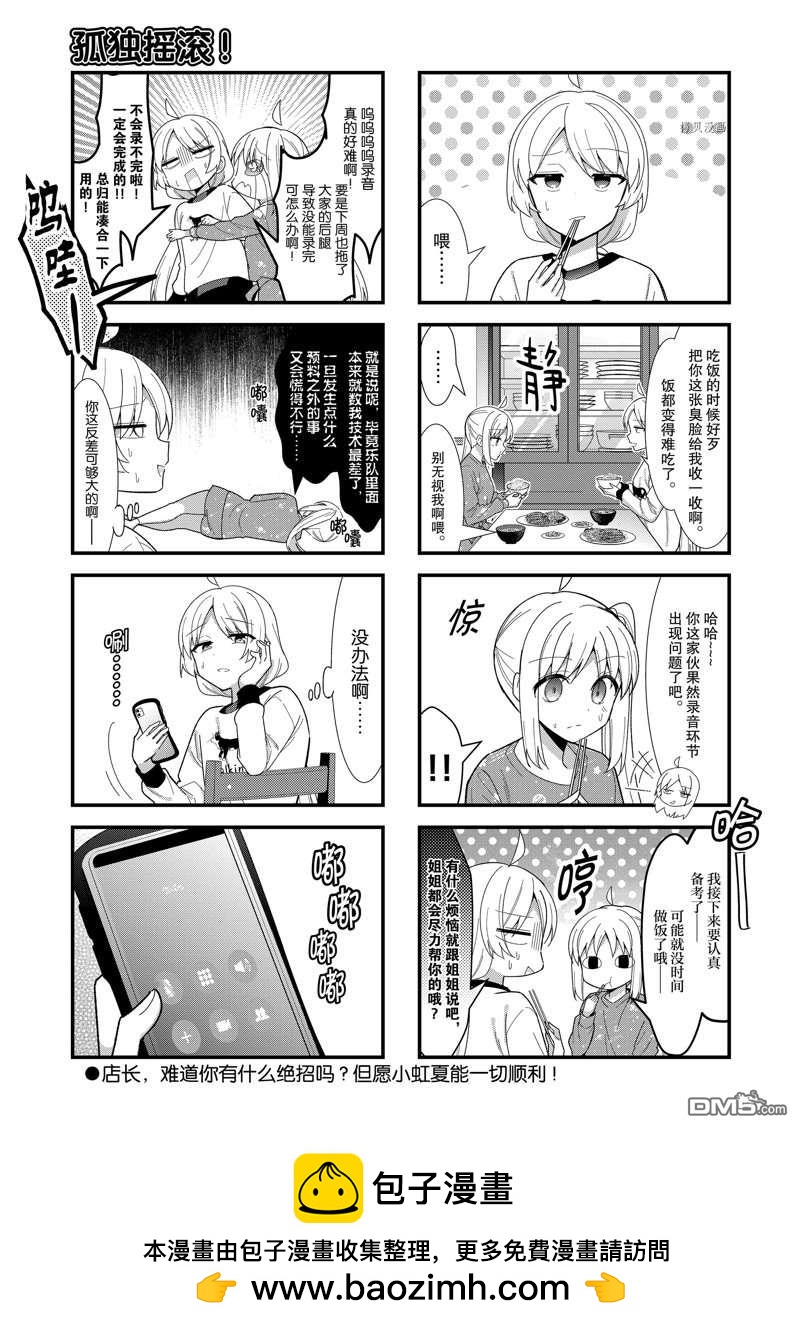 孤獨·the·搖滾 - 第55話 - 1