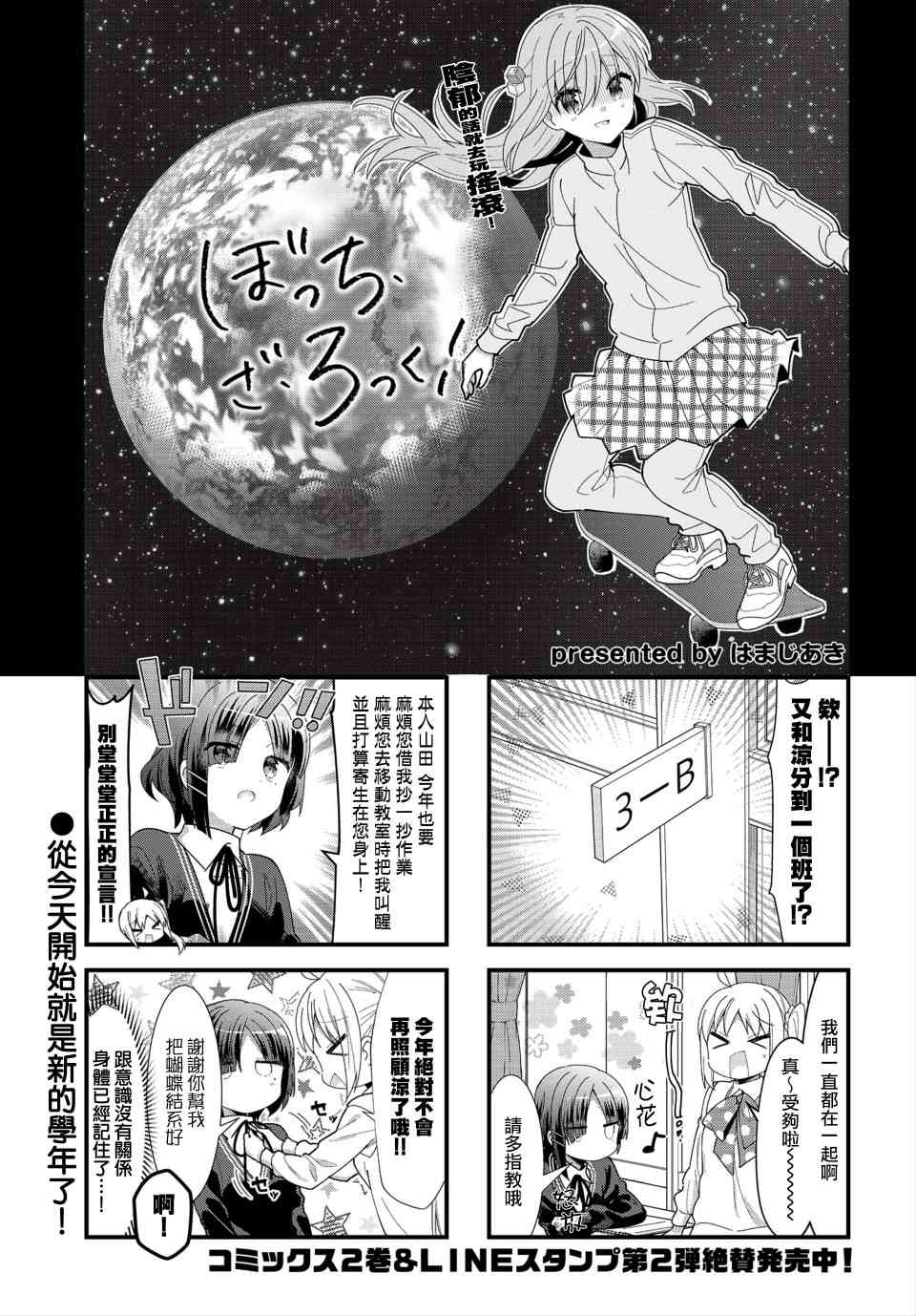 孤獨搖滾 - 34話 - 1