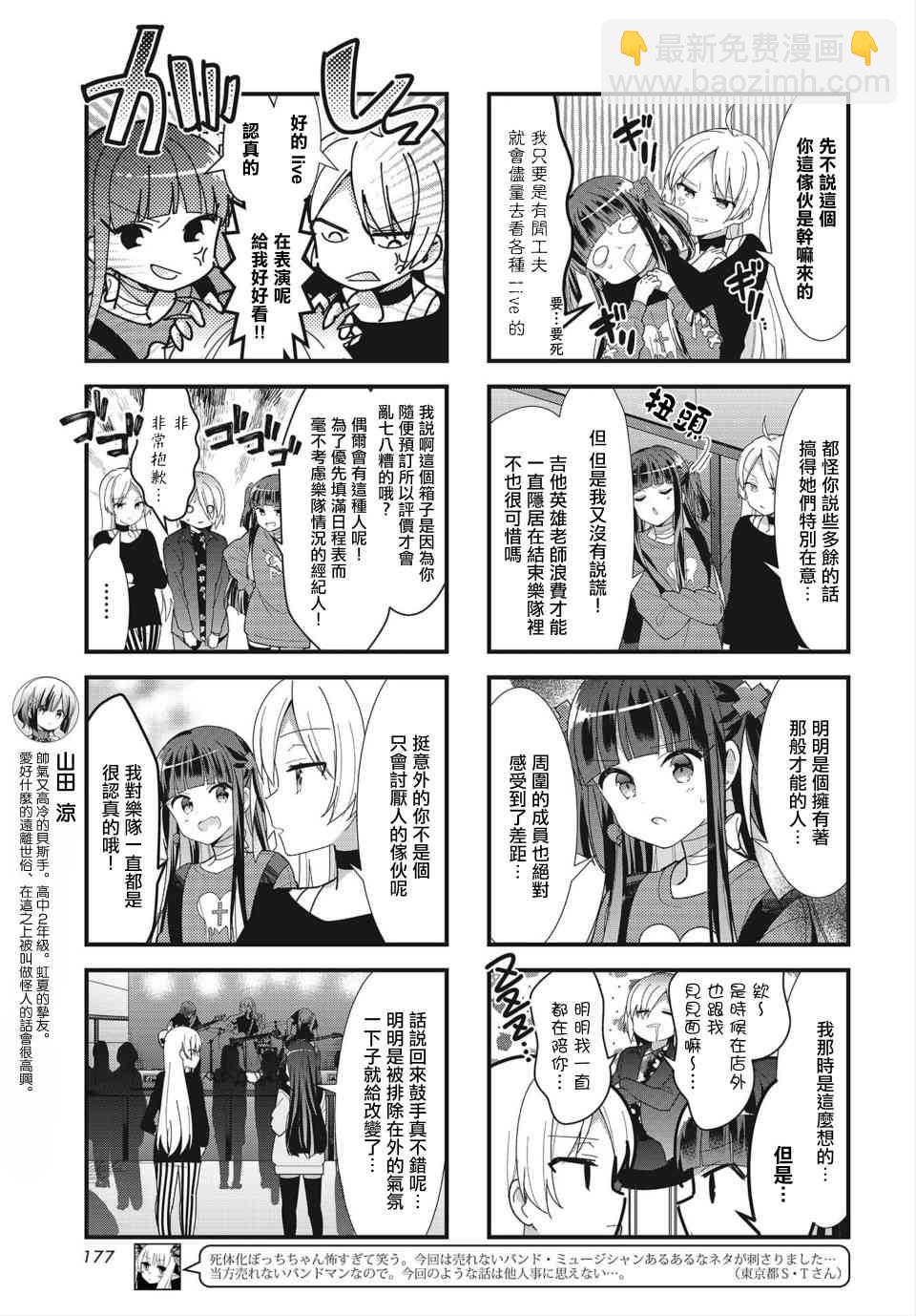 孤獨搖滾 - 36話 - 2