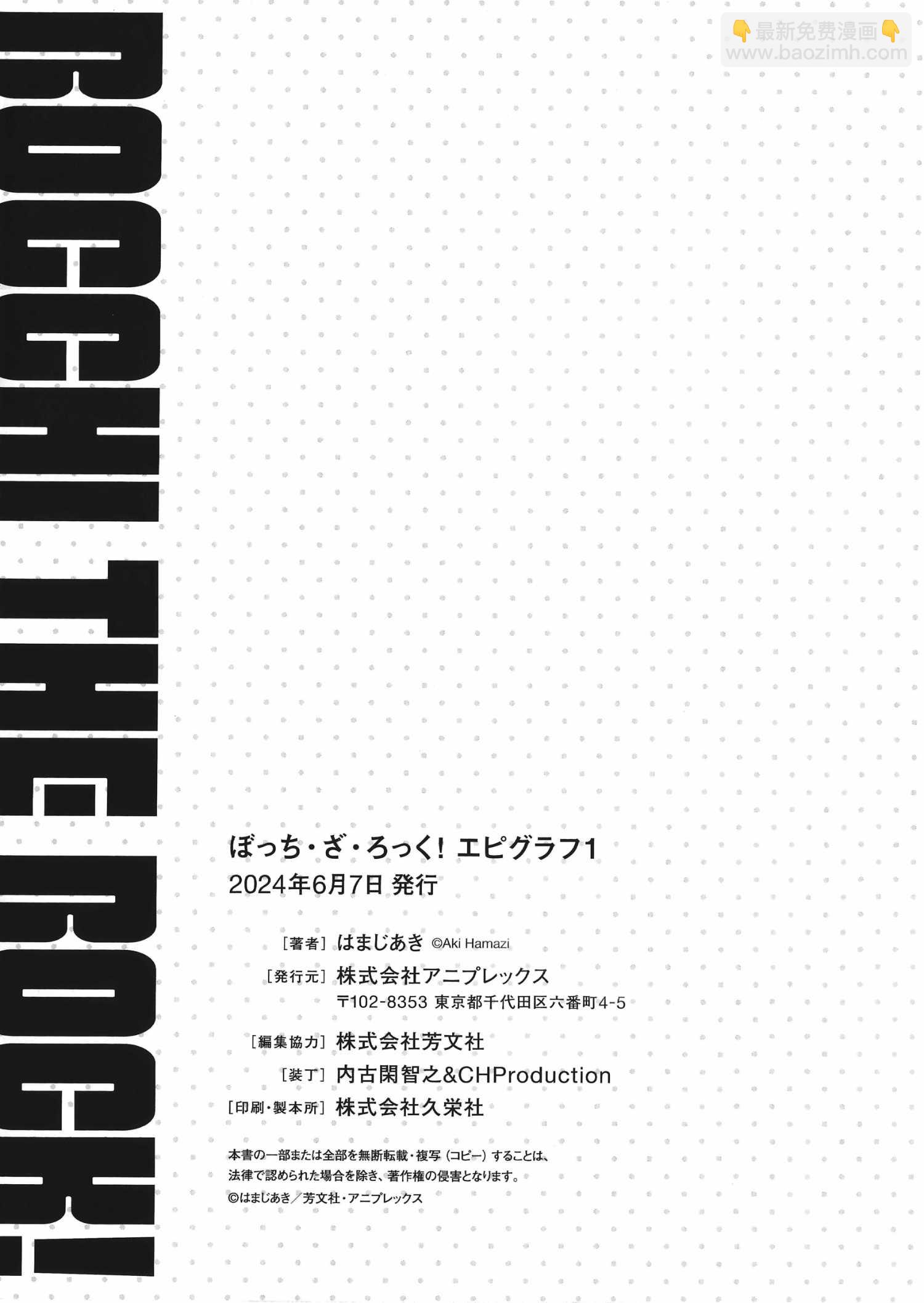 孤獨搖滾！！總集篇特典小冊子 - 前篇 - 2