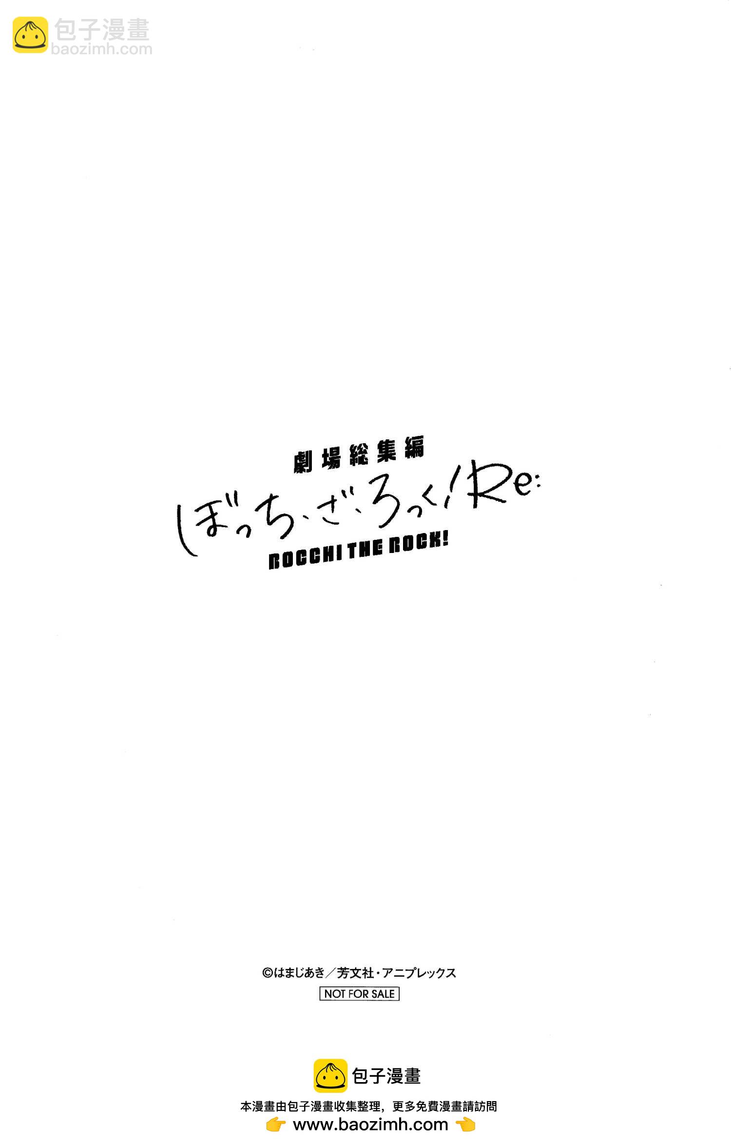 孤獨搖滾！！總集篇特典小冊子 - 前篇 - 3