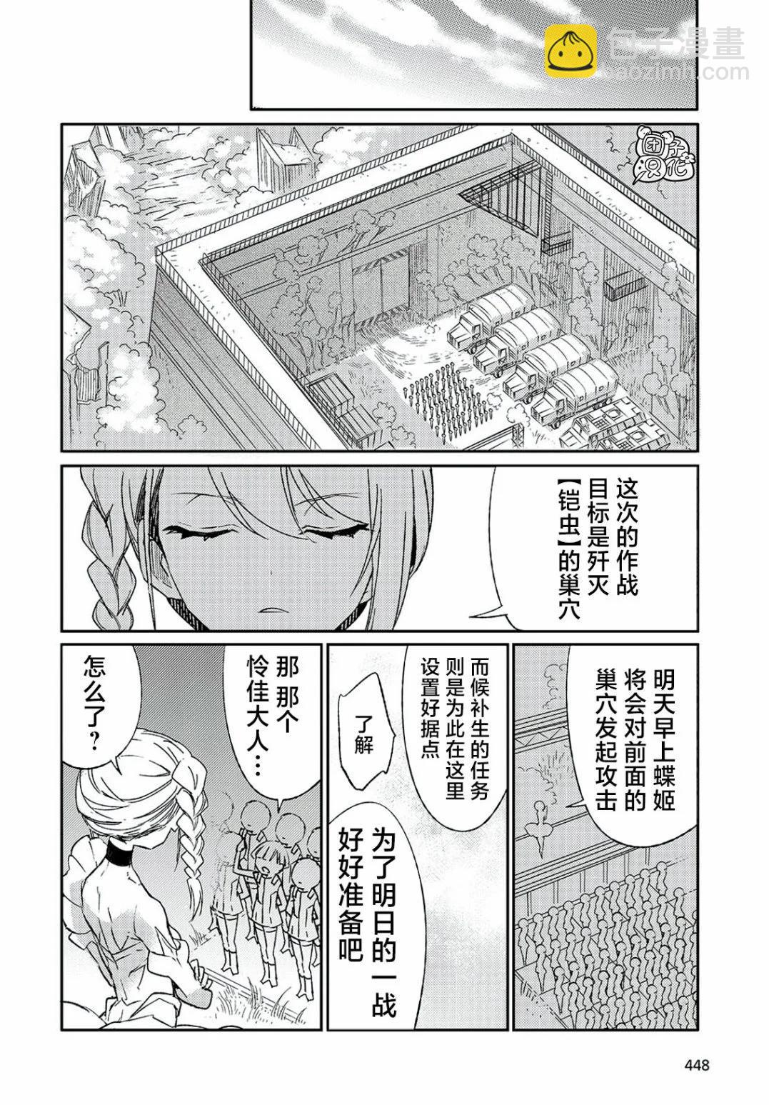 蠱毒之蝶其夢爲何 - 第03話(1/2) - 4