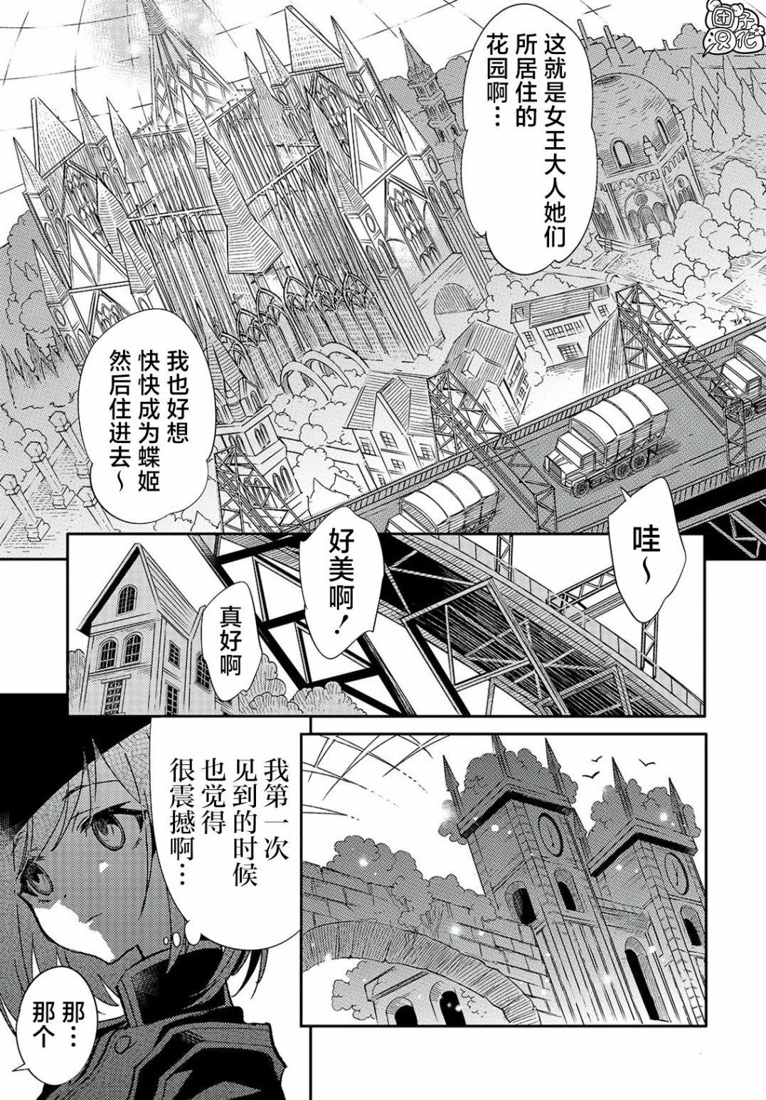 蠱毒之蝶其夢爲何 - 第03話(1/2) - 3
