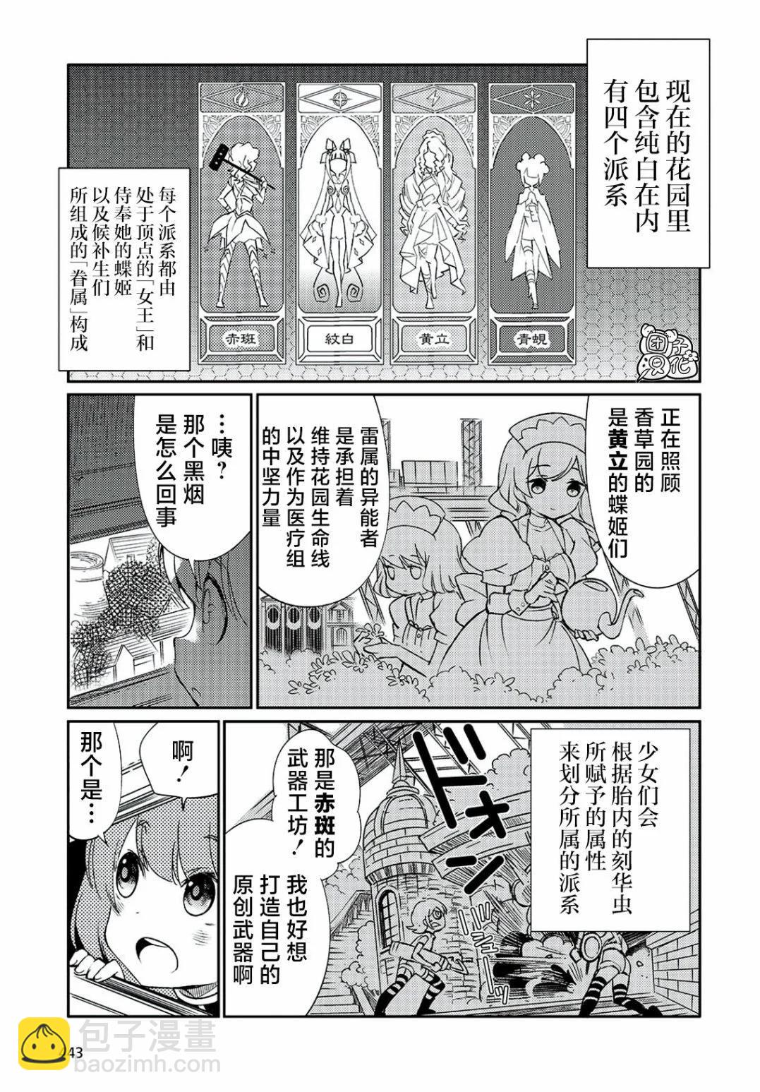 蠱毒之蝶其夢爲何 - 第03話(1/2) - 7