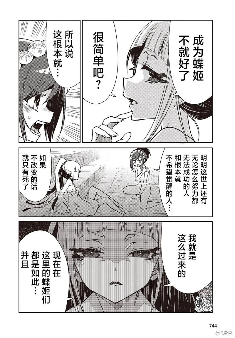 蠱毒之蝶其夢爲何 - 第07話 - 3