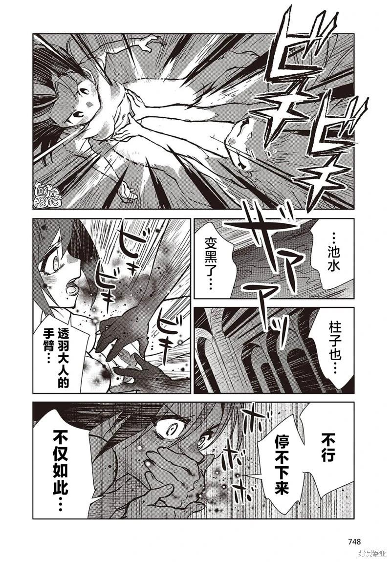 蠱毒之蝶其夢爲何 - 第07話 - 7