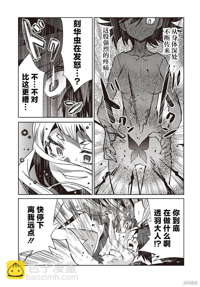 蠱毒之蝶其夢爲何 - 第07話 - 1