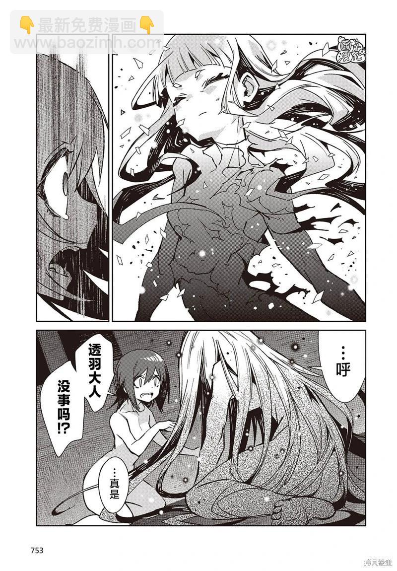 蠱毒之蝶其夢爲何 - 第07話 - 5