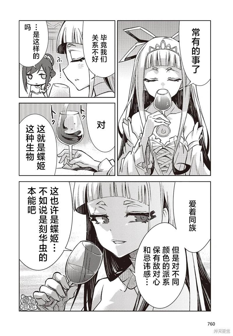 蠱毒之蝶其夢爲何 - 第07話 - 5