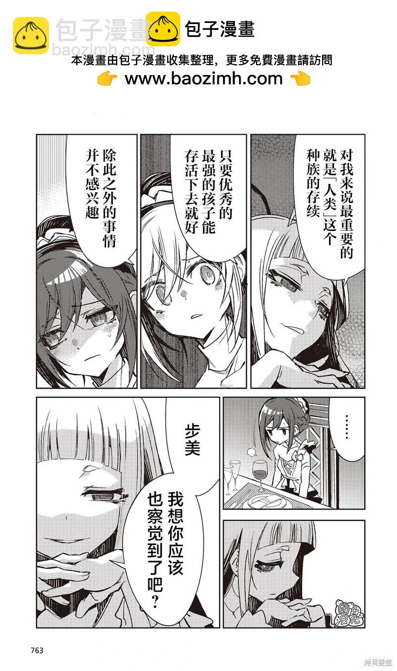 蠱毒之蝶其夢爲何 - 第07話 - 1