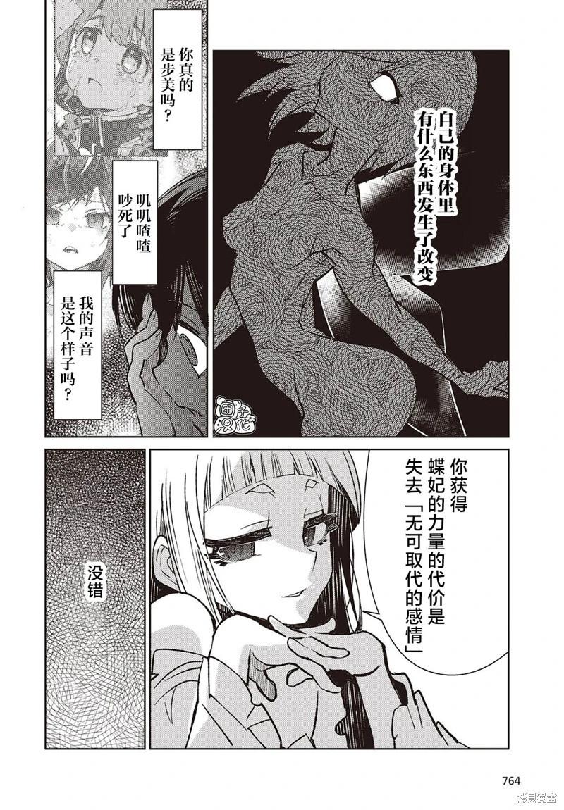 蠱毒之蝶其夢爲何 - 第07話 - 2