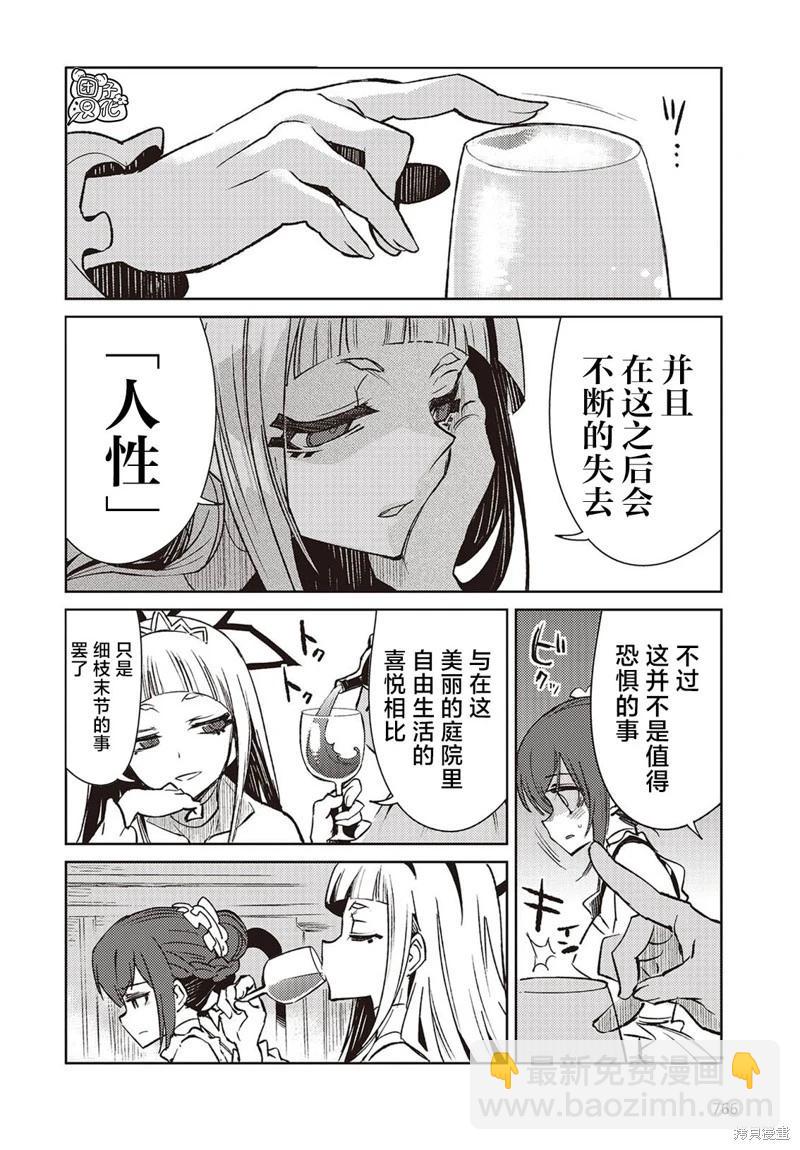 蠱毒之蝶其夢爲何 - 第07話 - 4