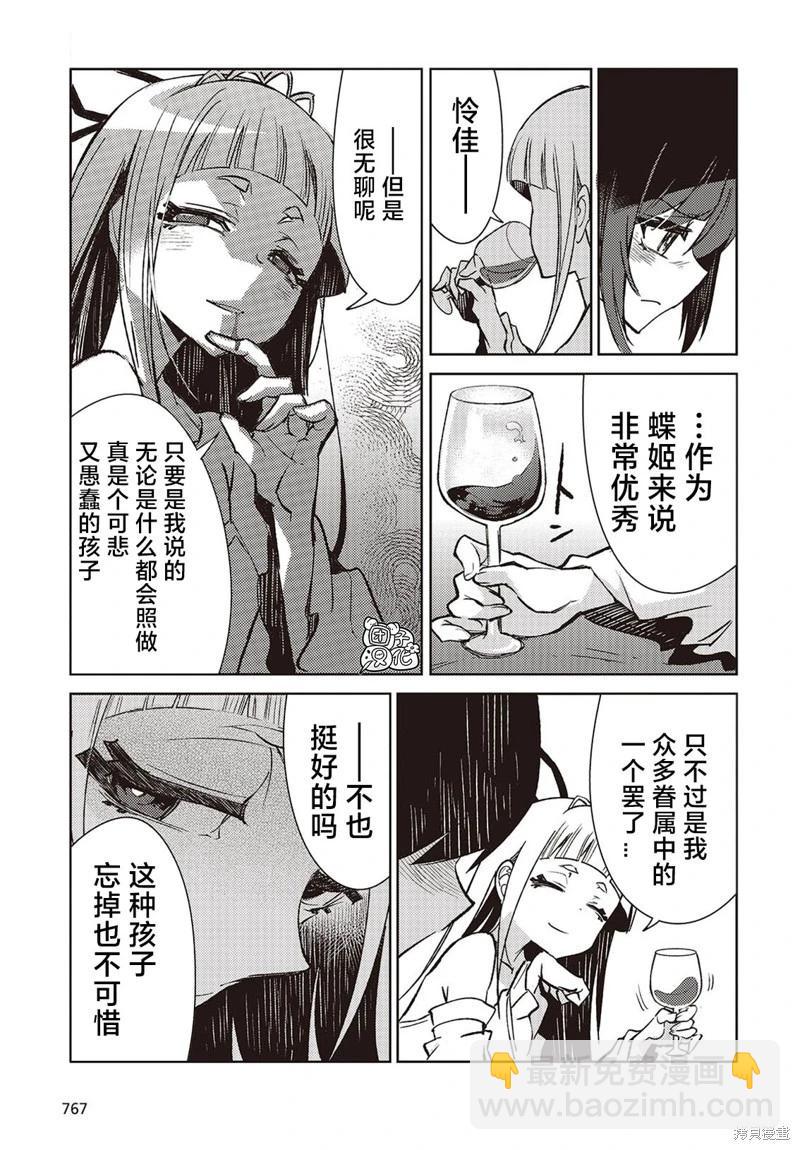 蠱毒之蝶其夢爲何 - 第07話 - 5