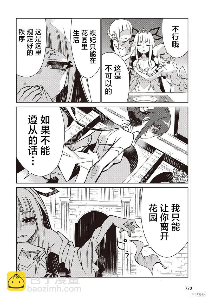 蠱毒之蝶其夢爲何 - 第07話 - 1