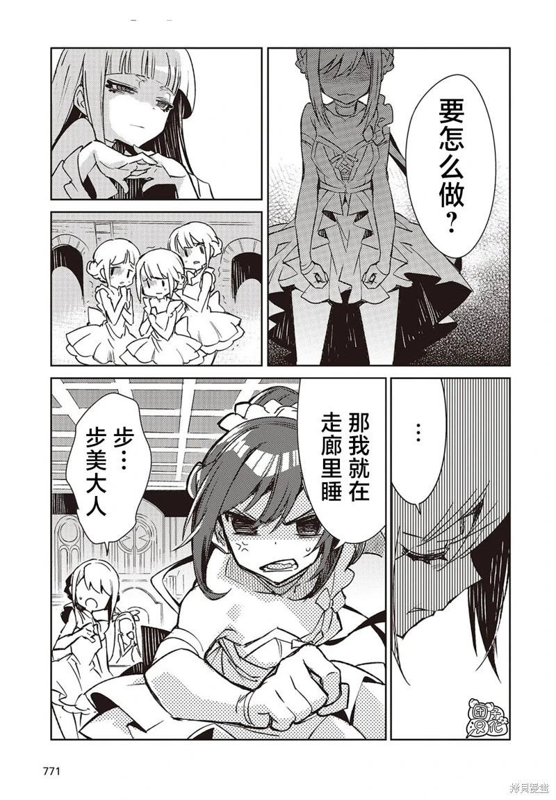 蠱毒之蝶其夢爲何 - 第07話 - 2