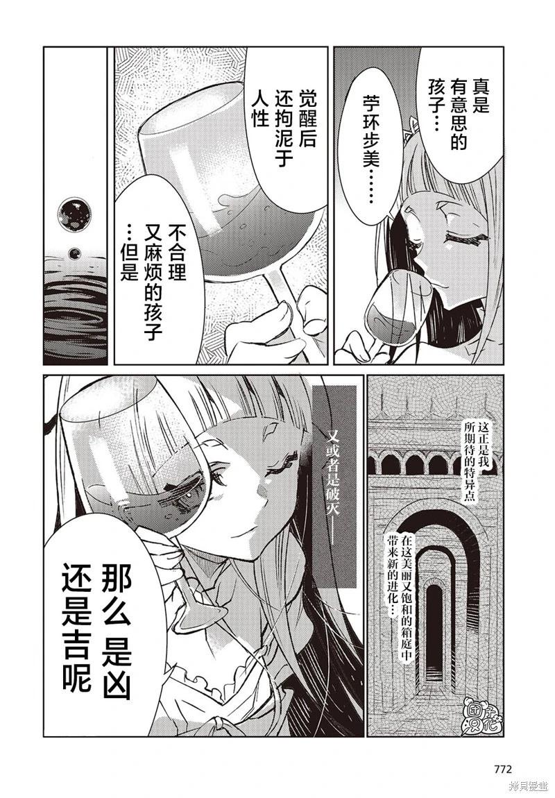 蠱毒之蝶其夢爲何 - 第07話 - 3