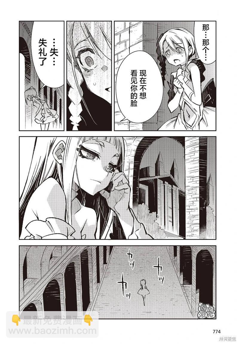 蠱毒之蝶其夢爲何 - 第07話 - 5