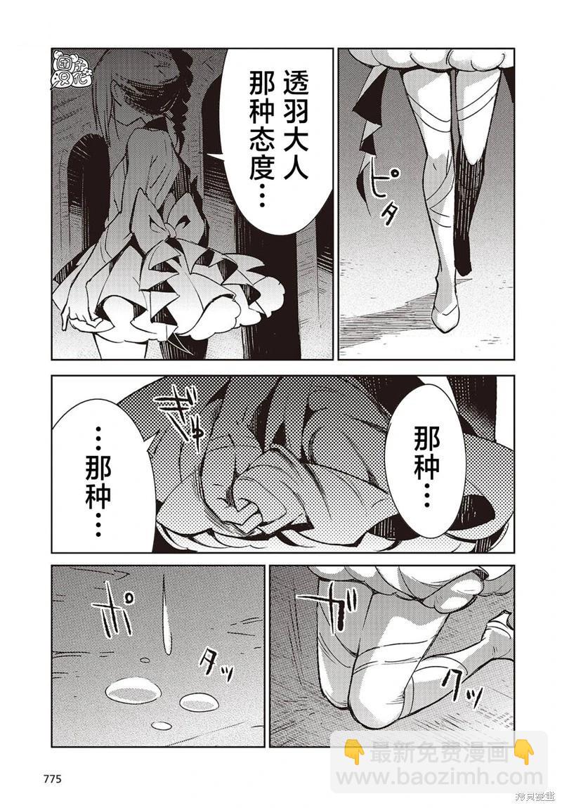 蠱毒之蝶其夢爲何 - 第07話 - 6