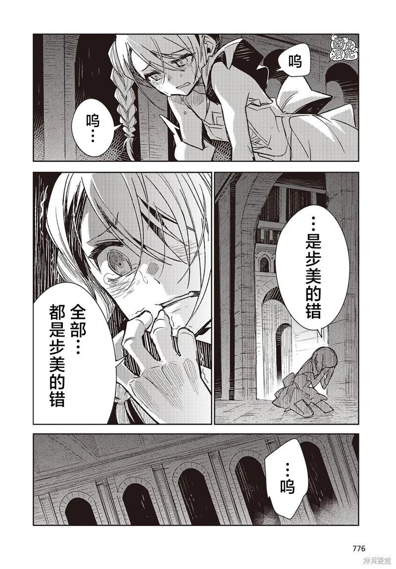 蠱毒之蝶其夢爲何 - 第07話 - 7