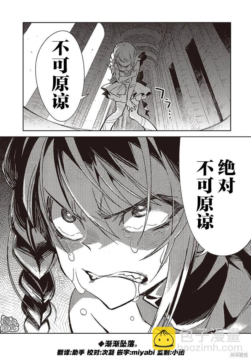 蠱毒之蝶其夢爲何 - 第07話 - 1