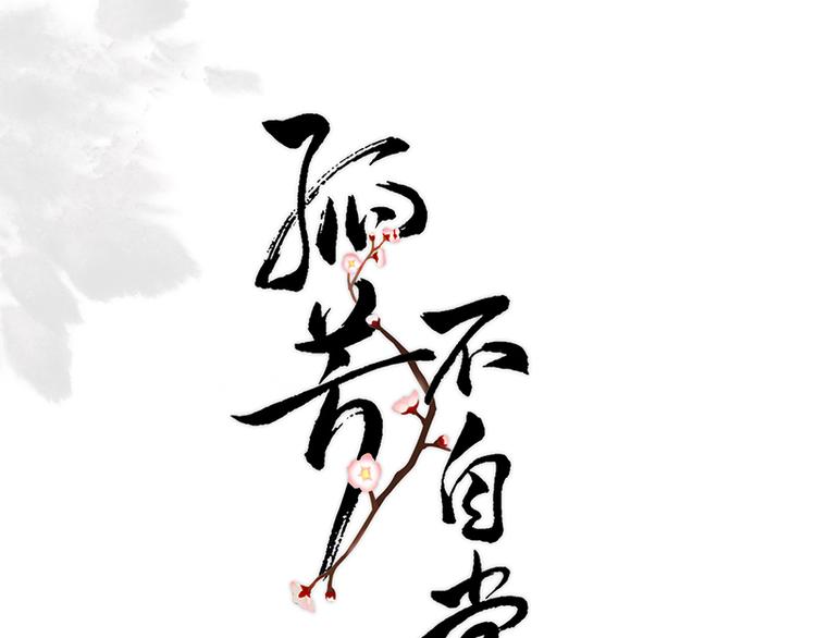 第17话 故人不如故（上）-第17话