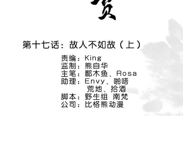 第17话 故人不如故（上）-第17话