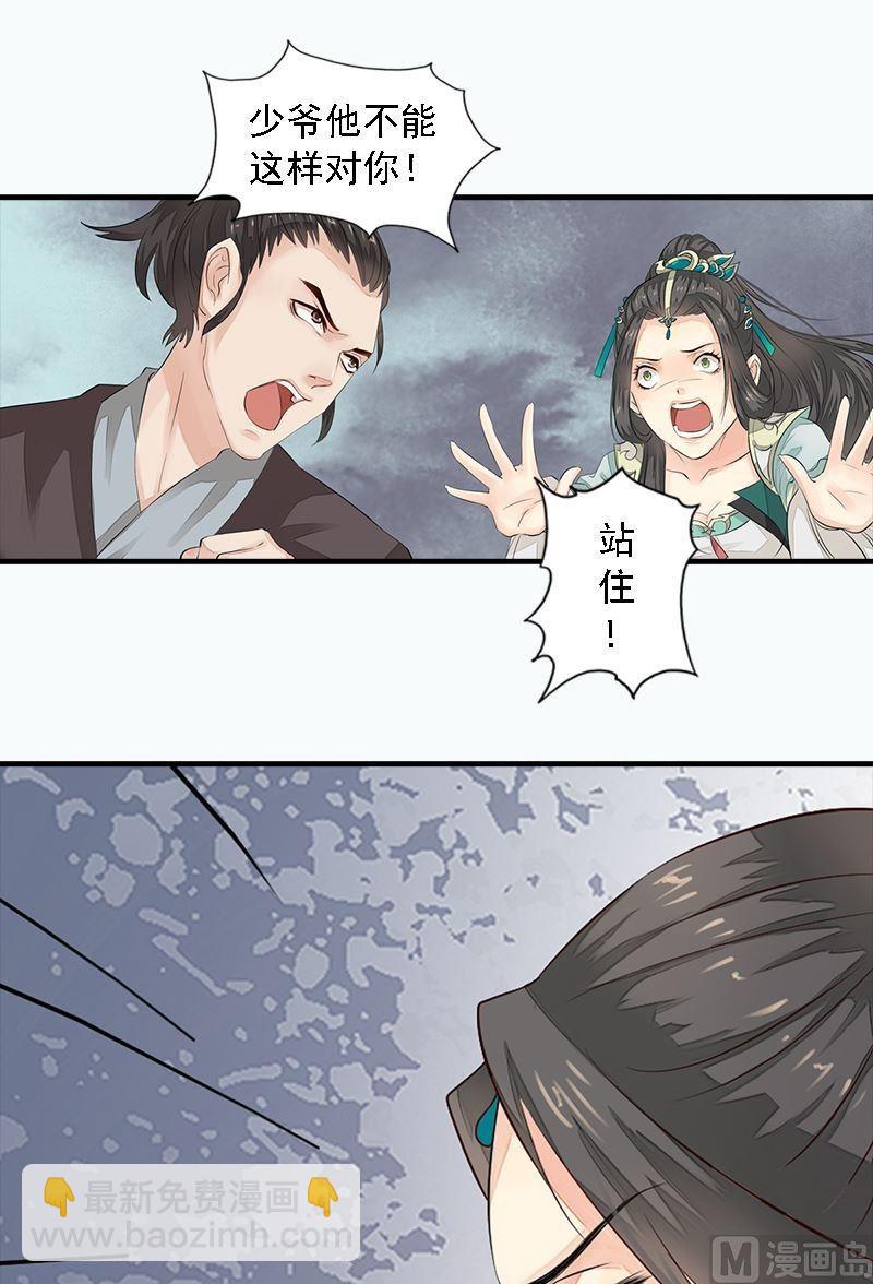 孤芳不自賞 - 第21話 無情傷多情 - 4