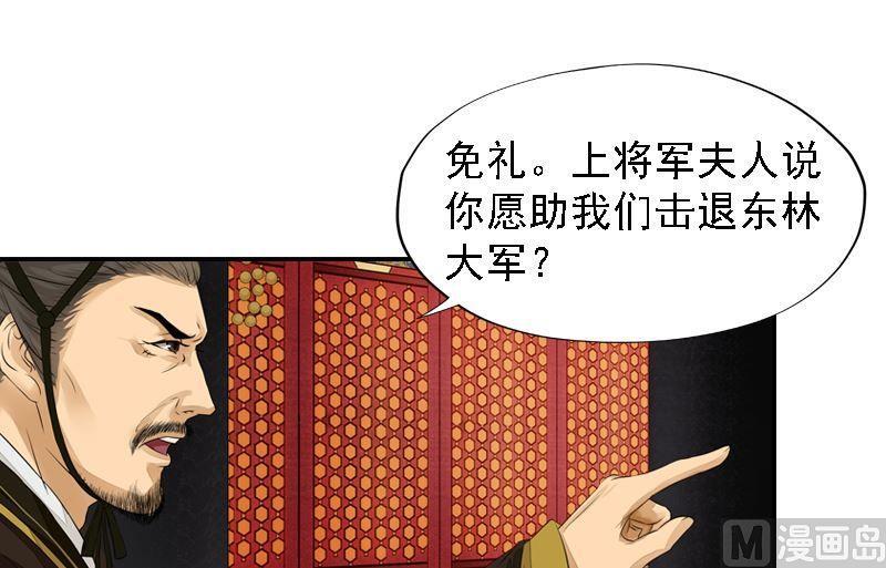 孤芳不自賞 - 第25話 面見北漠王 - 6