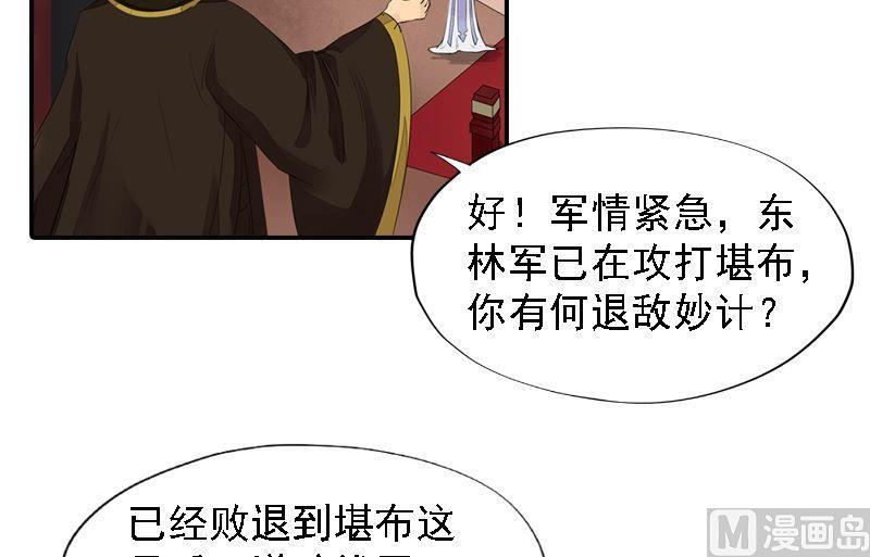 孤芳不自賞 - 第25話 面見北漠王 - 3