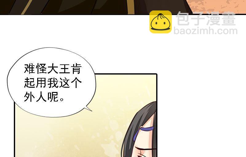 孤芳不自賞 - 第25話 面見北漠王 - 1