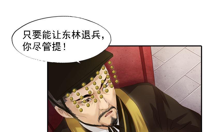 孤芳不自賞 - 第25話 面見北漠王 - 4