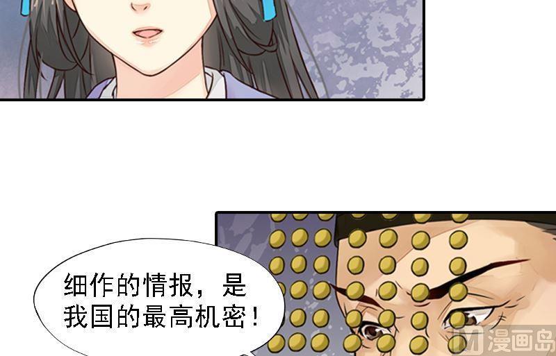 孤芳不自賞 - 第25話 面見北漠王 - 6