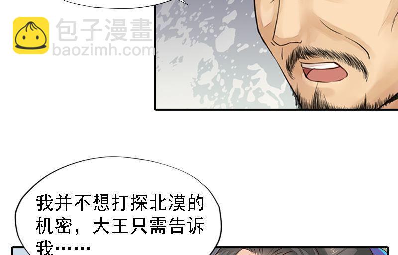 孤芳不自賞 - 第25話 面見北漠王 - 1