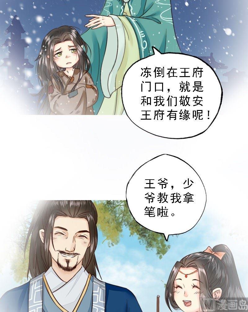 孤芳不自賞 - 第33話 因果循環 - 1