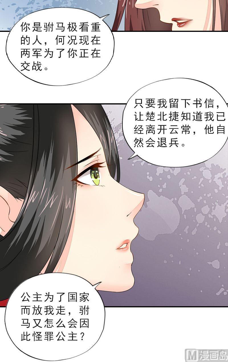 孤芳不自賞 - 第43話 掙脫牢籠 - 2