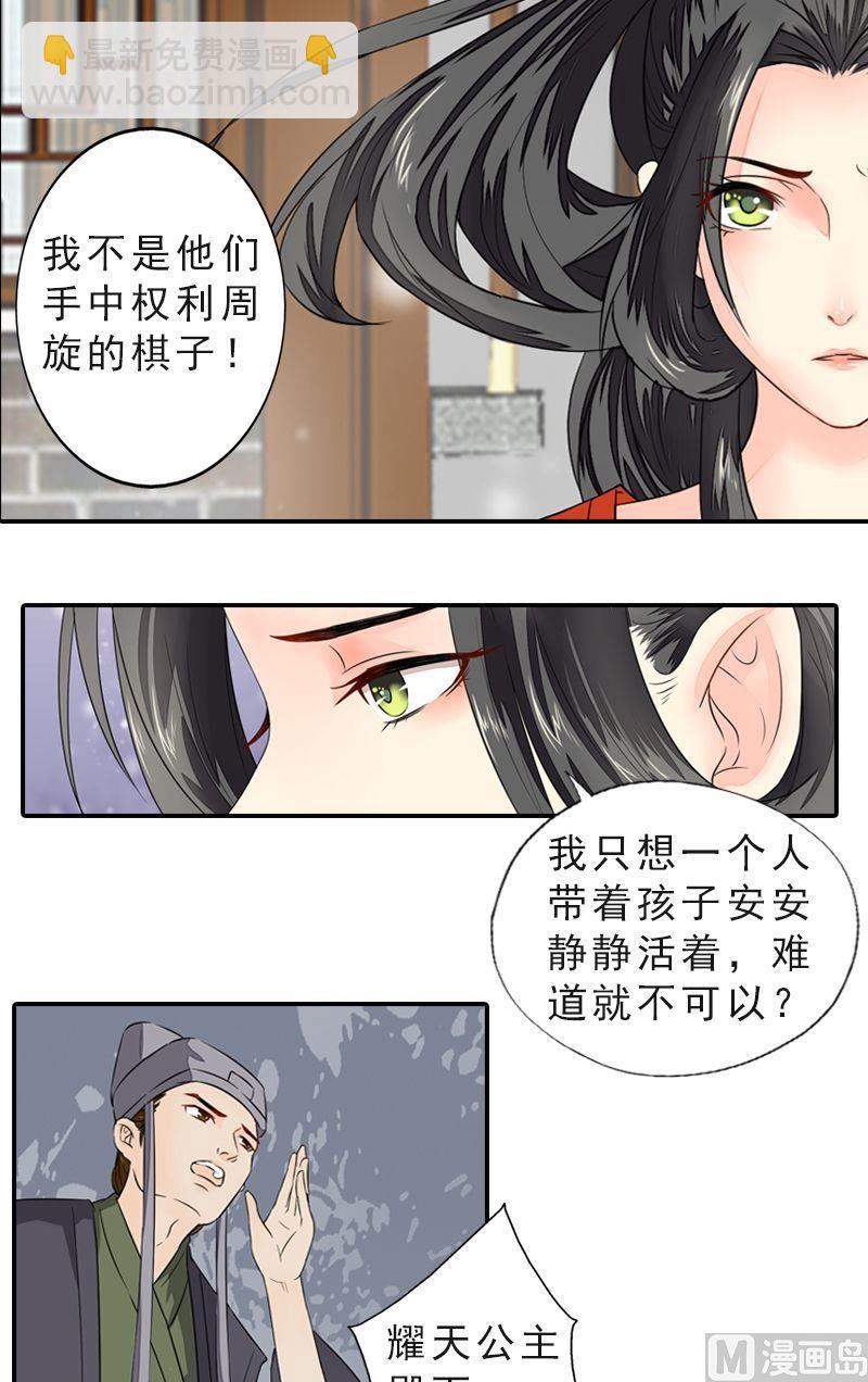 孤芳不自賞 - 第43話 掙脫牢籠 - 5