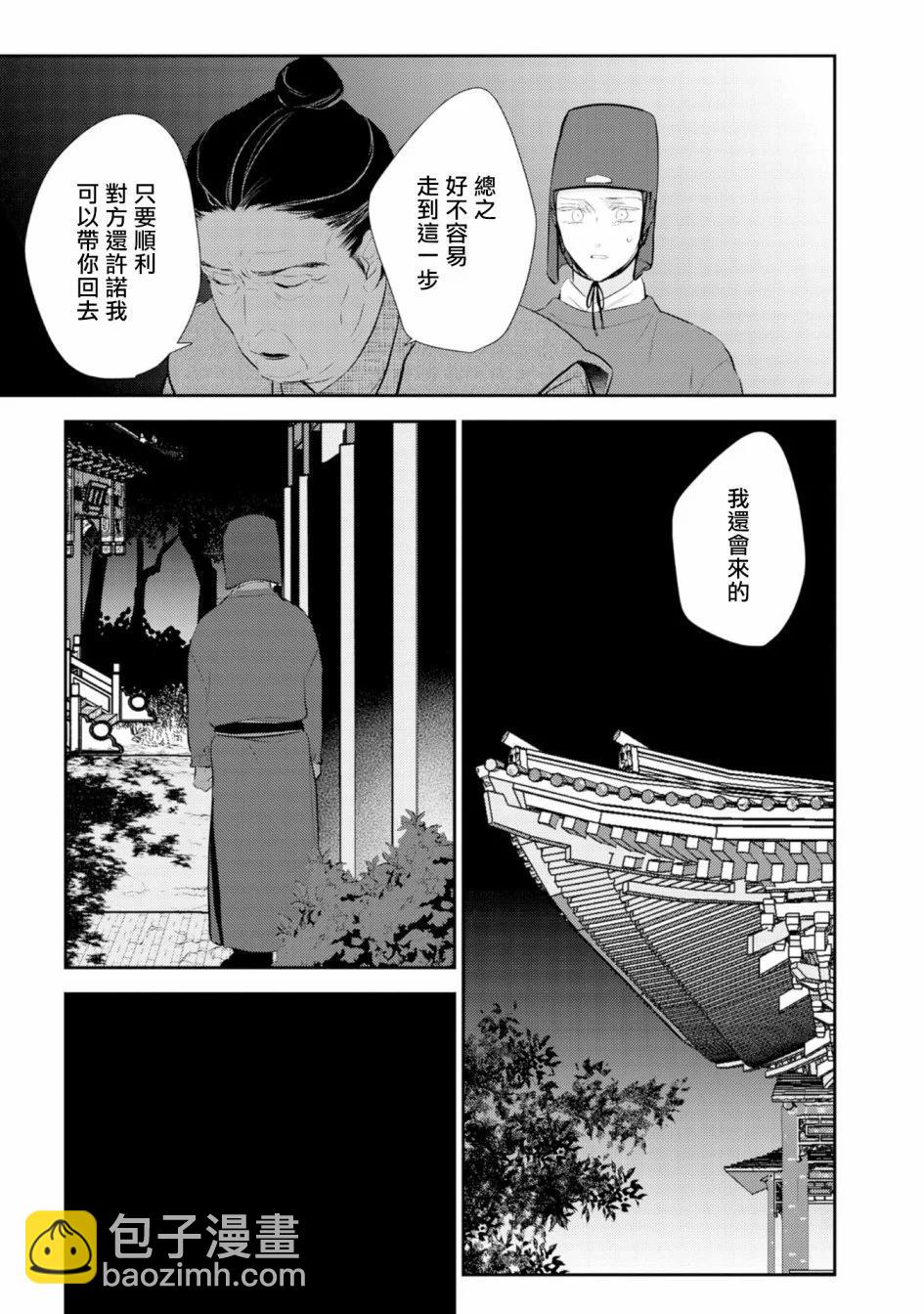 孤高的王與侍寢者之間的情愛 - 第03話 - 1