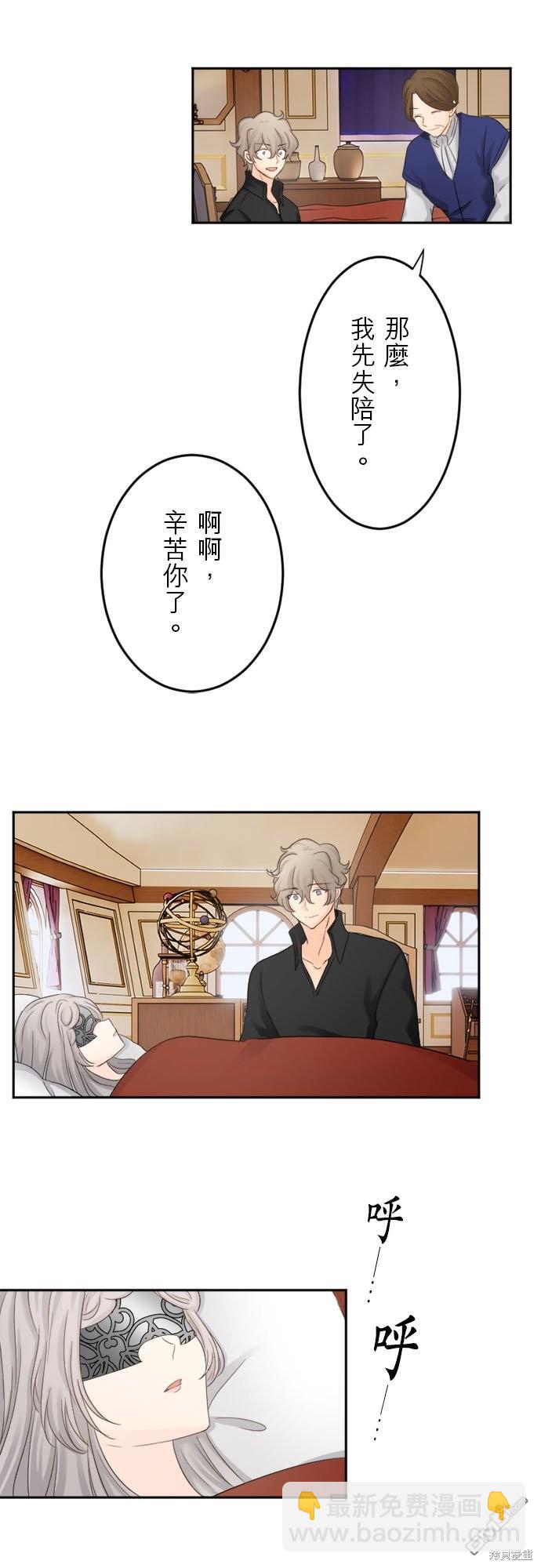 孤高王與被幽禁的公主 - 第5話 - 6