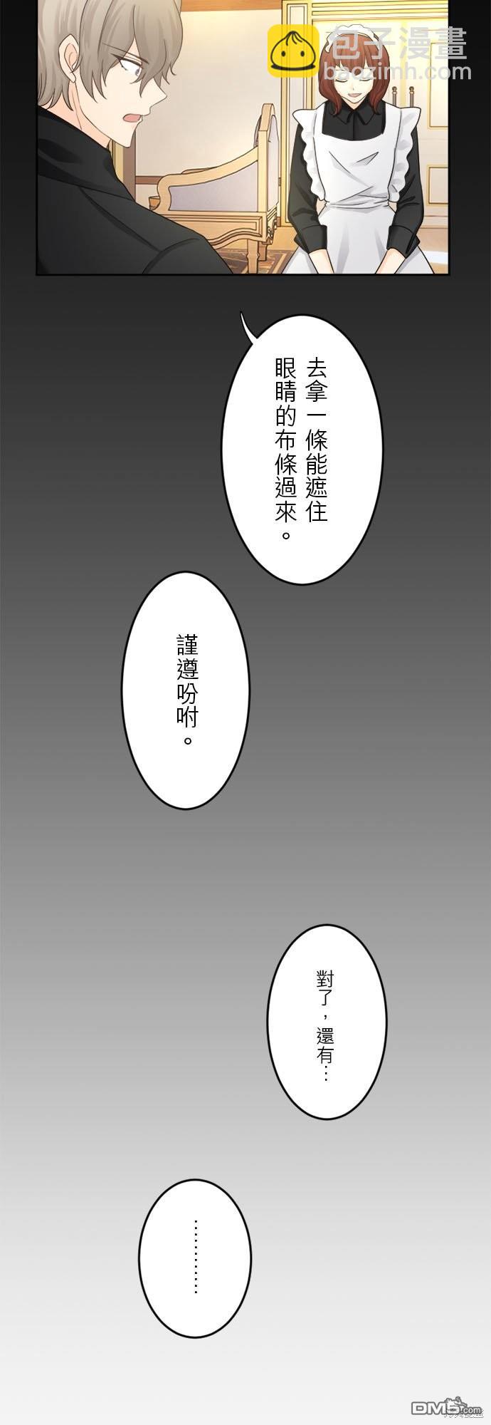 孤高王與被幽禁的公主 - 第5話 - 2