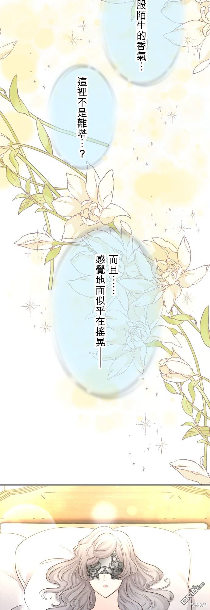 孤高王與被幽禁的公主 - 第5話 - 4